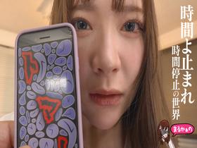 時間よ止まれ 時間停止の世界　パワハラ女性社員 徹底制裁オフィス　サンプル画像02